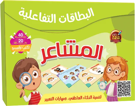 صورة البطاقات التفاعلية - المشاعر